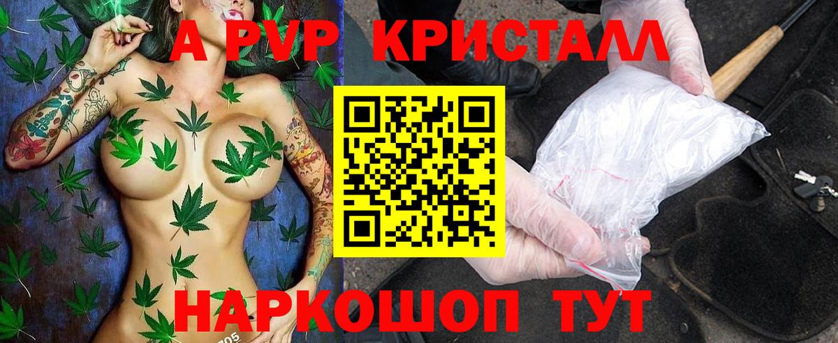 A PVP кристаллы Миасс
