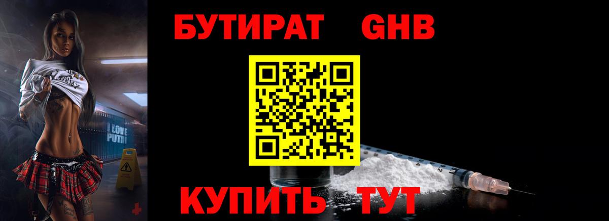 Бутират бутик  Вход с VPN  Миасс 