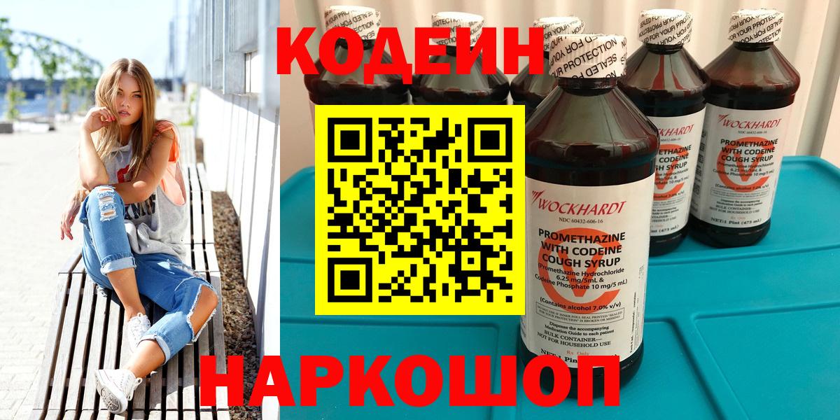 Кодеиновый сироп Lean напиток Lean (лин)  Кодеин напиток Lean (лин)  Миасс  Вход с VPN 
