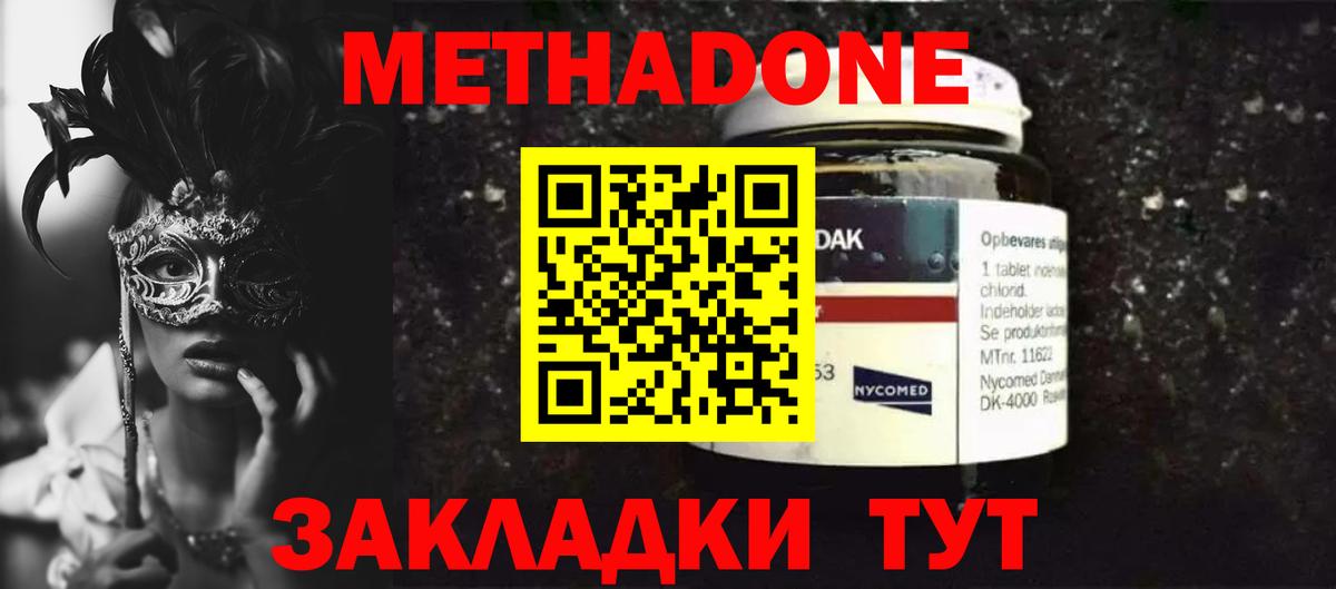 Миасс  Метадон VHQ  МЕТАДОН мёд  Вход с VPN 