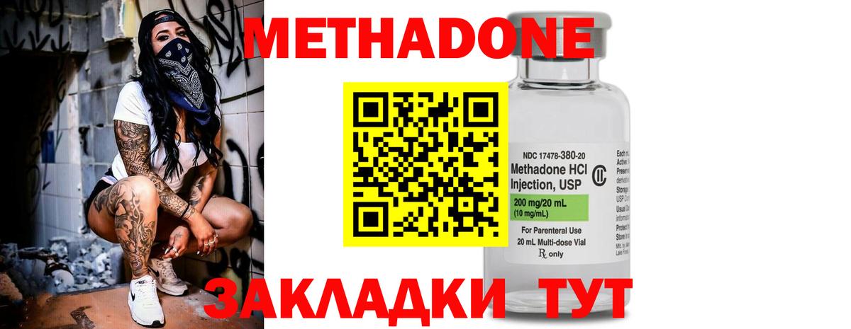 МЕТАДОН VHQ Миасс
